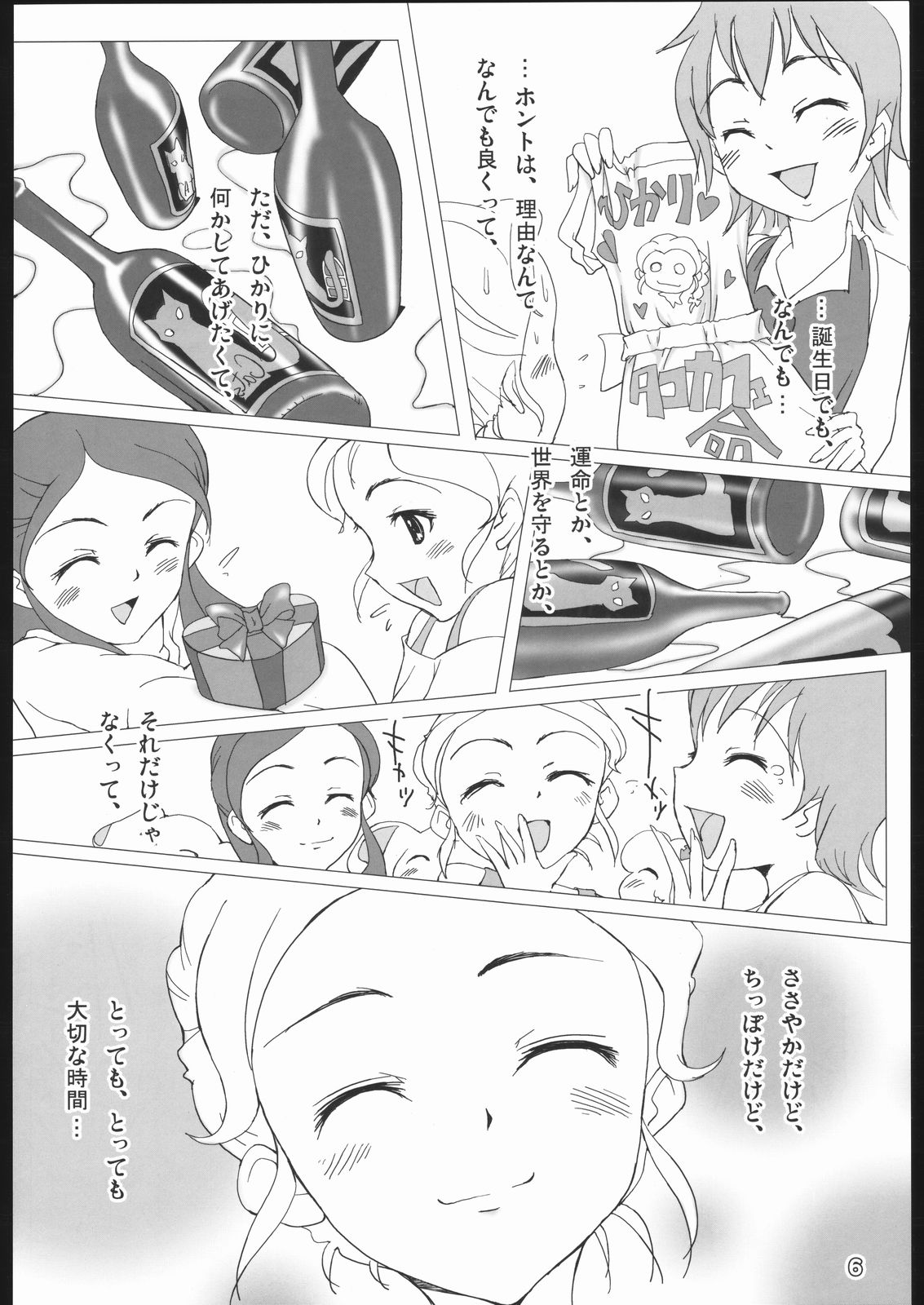 (C68) [もんすけ本舗 (MONSUKE)] ふたりはプリキュア (ふたりはプリキュア)