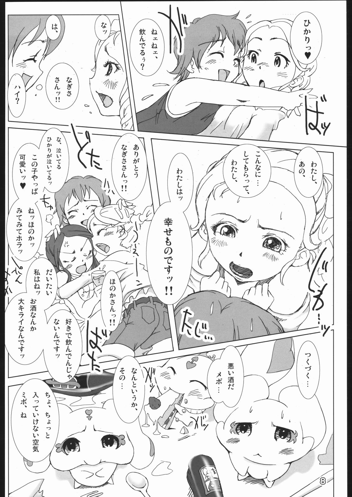 (C68) [もんすけ本舗 (MONSUKE)] ふたりはプリキュア (ふたりはプリキュア)