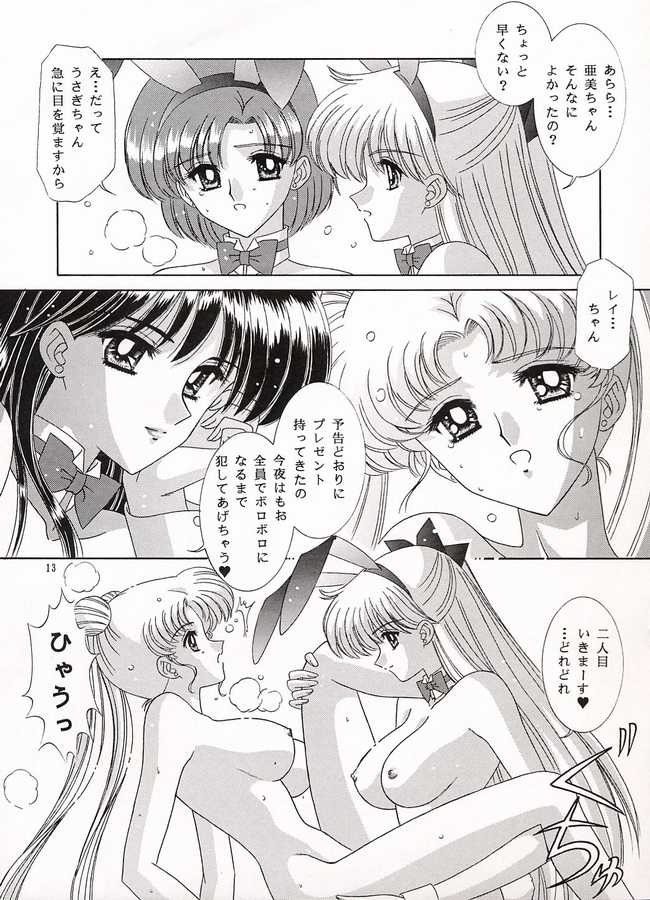 [暴走！！不発団 (高井美姫)] わたしの女神さま (美少女戦士セーラームーン)