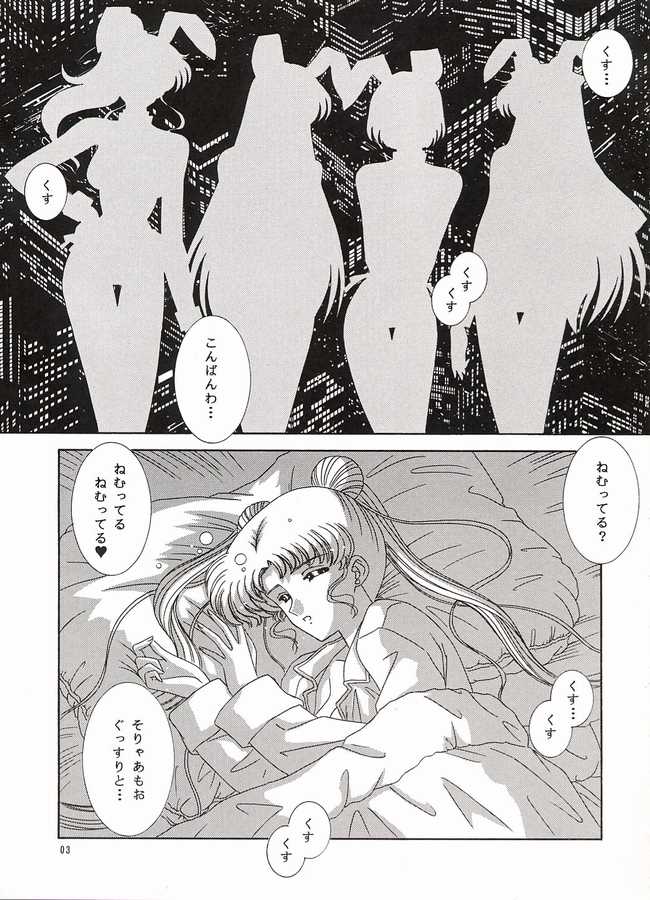 [暴走！！不発団 (高井美姫)] わたしの女神さま (美少女戦士セーラームーン)