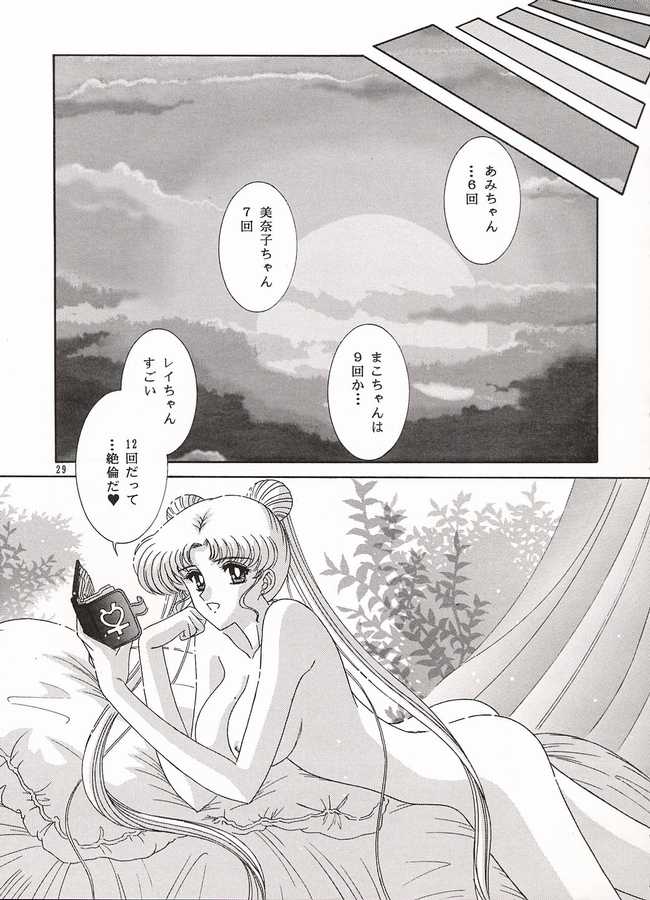 [暴走！！不発団 (高井美姫)] わたしの女神さま (美少女戦士セーラームーン)