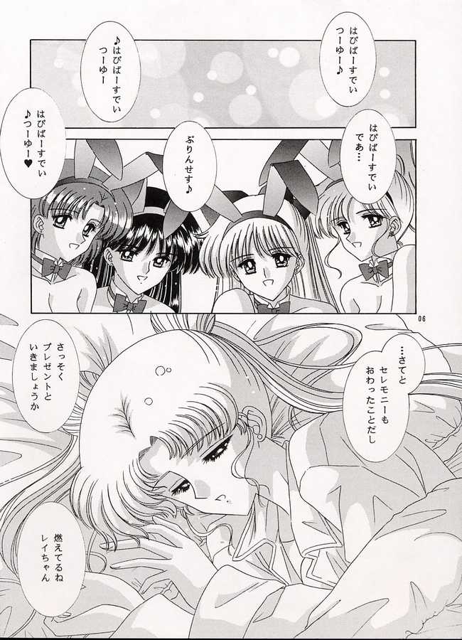 [暴走！！不発団 (高井美姫)] わたしの女神さま (美少女戦士セーラームーン)