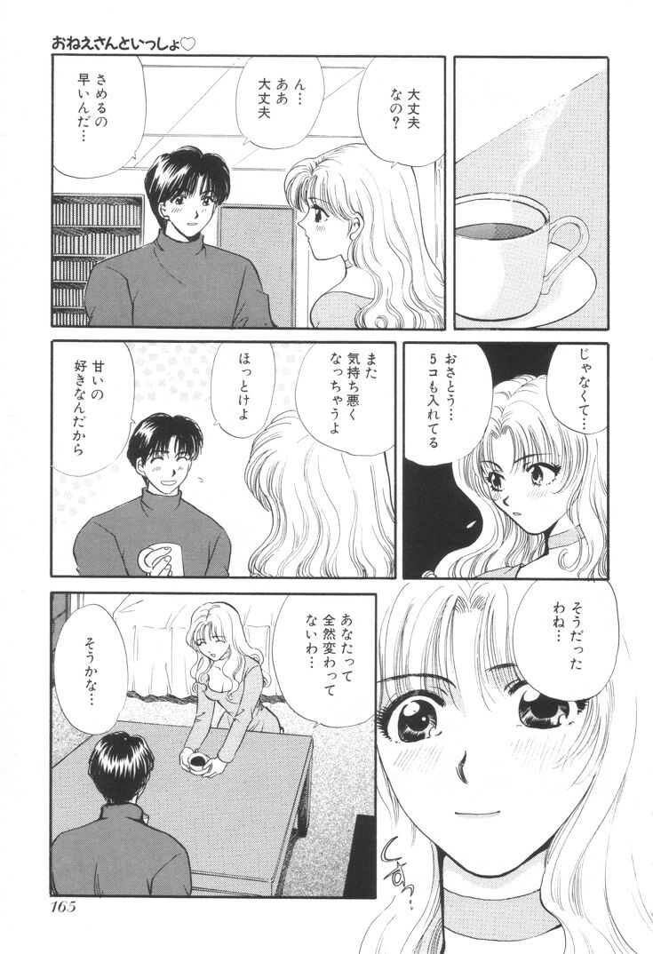 [ひろせみほ] おねえさんといっしょ