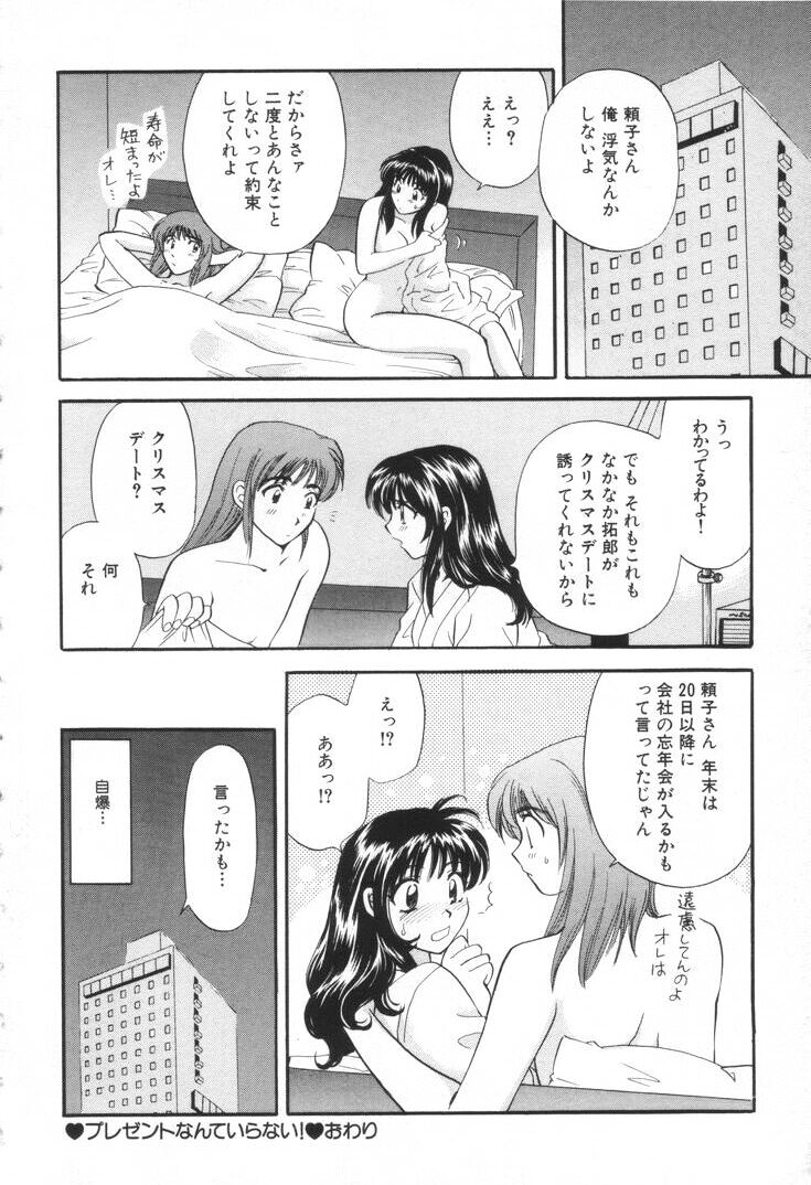 [ひろせみほ] おねえさんといっしょ