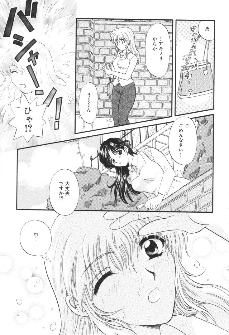 [ひろせみほ] おねえさんといっしょ