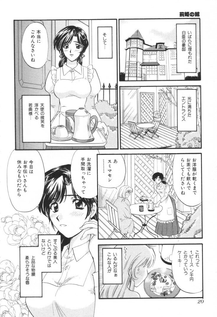 [ひろせみほ] おねえさんといっしょ