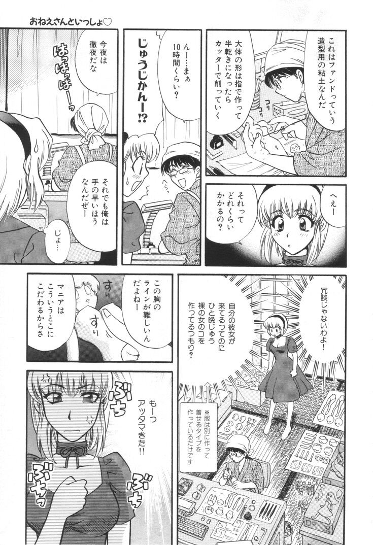 [ひろせみほ] おねえさんといっしょ