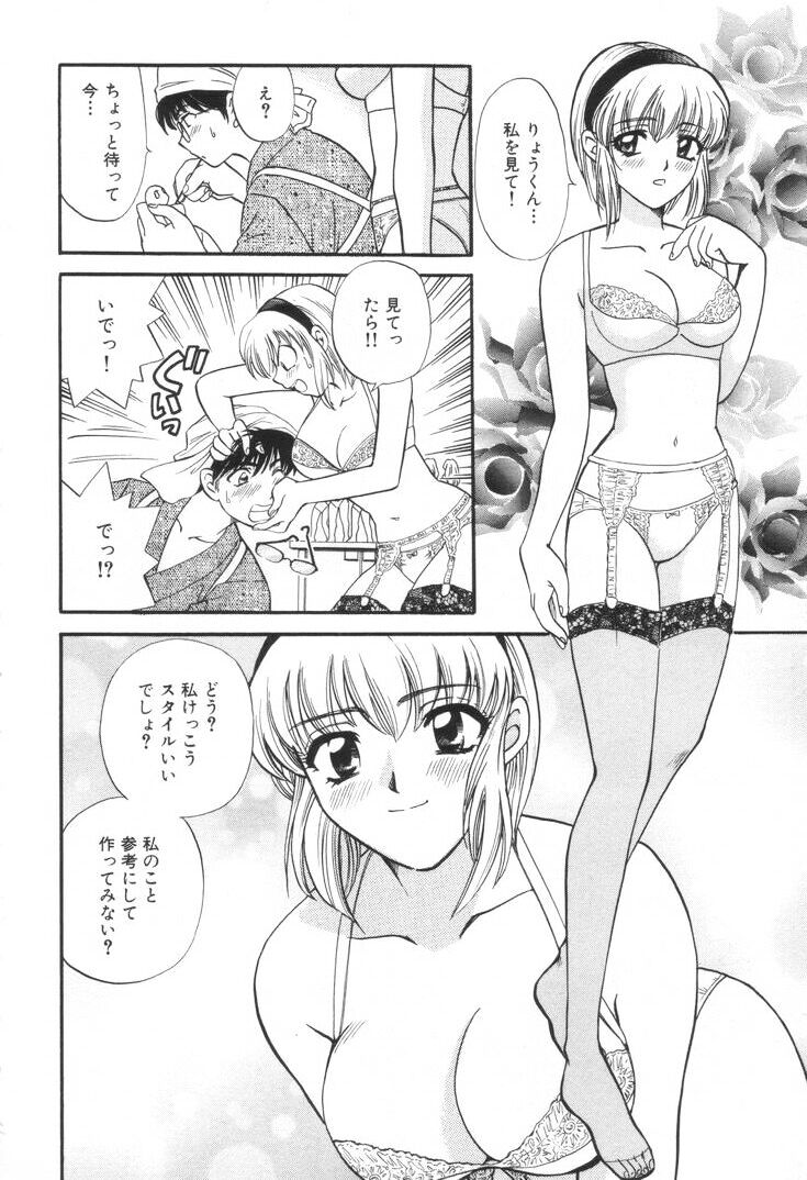 [ひろせみほ] おねえさんといっしょ