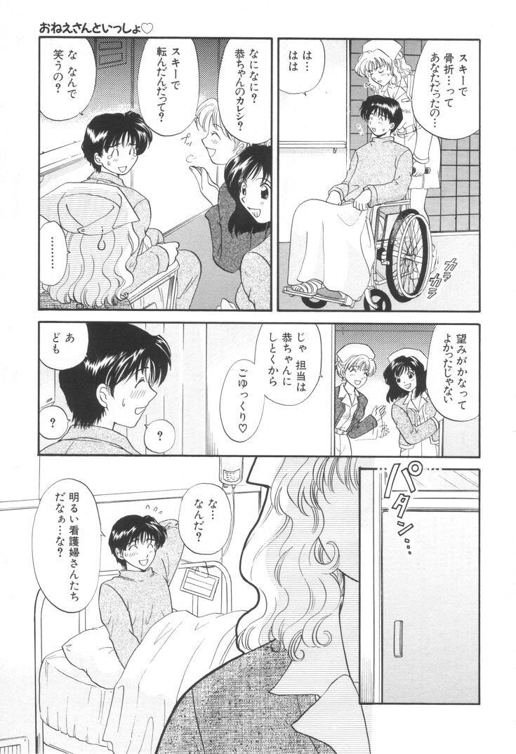 [ひろせみほ] おねえさんといっしょ