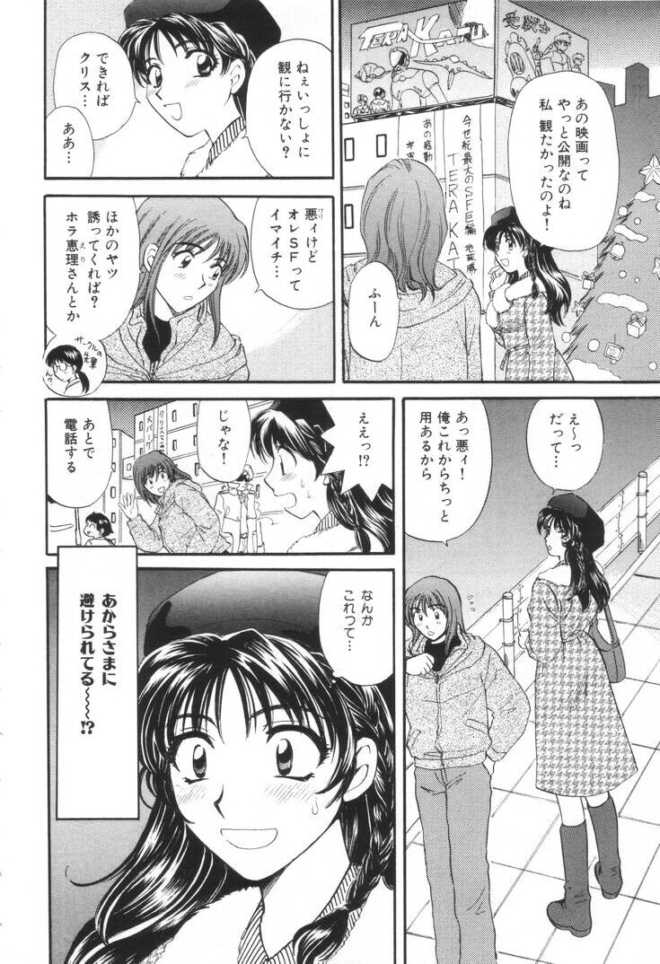 [ひろせみほ] おねえさんといっしょ