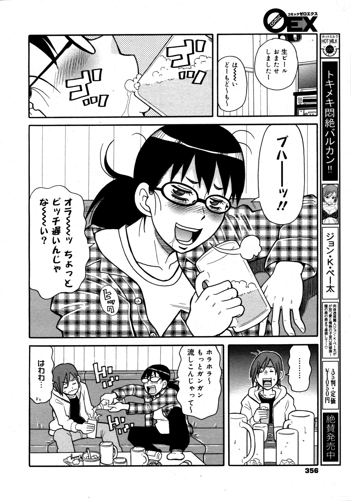 コミックゼロエクス Vol.19 2009年7月号