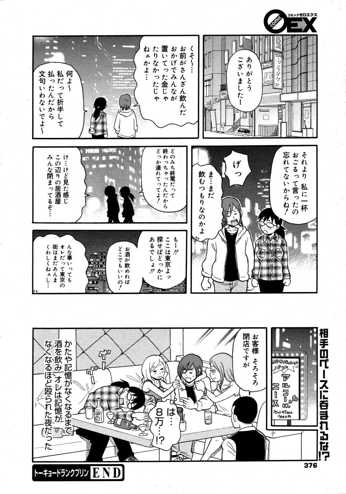 コミックゼロエクス Vol.19 2009年7月号