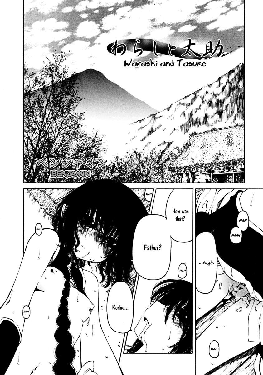 わらしとたすけ