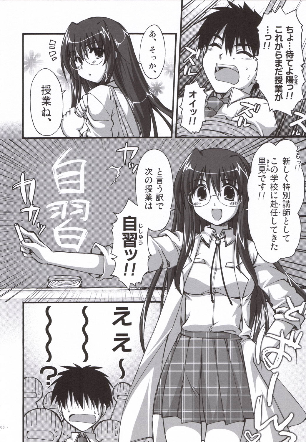 (SOS団活動日誌) [有葉と愉快な仲間たち (有葉)] なつみずぎ