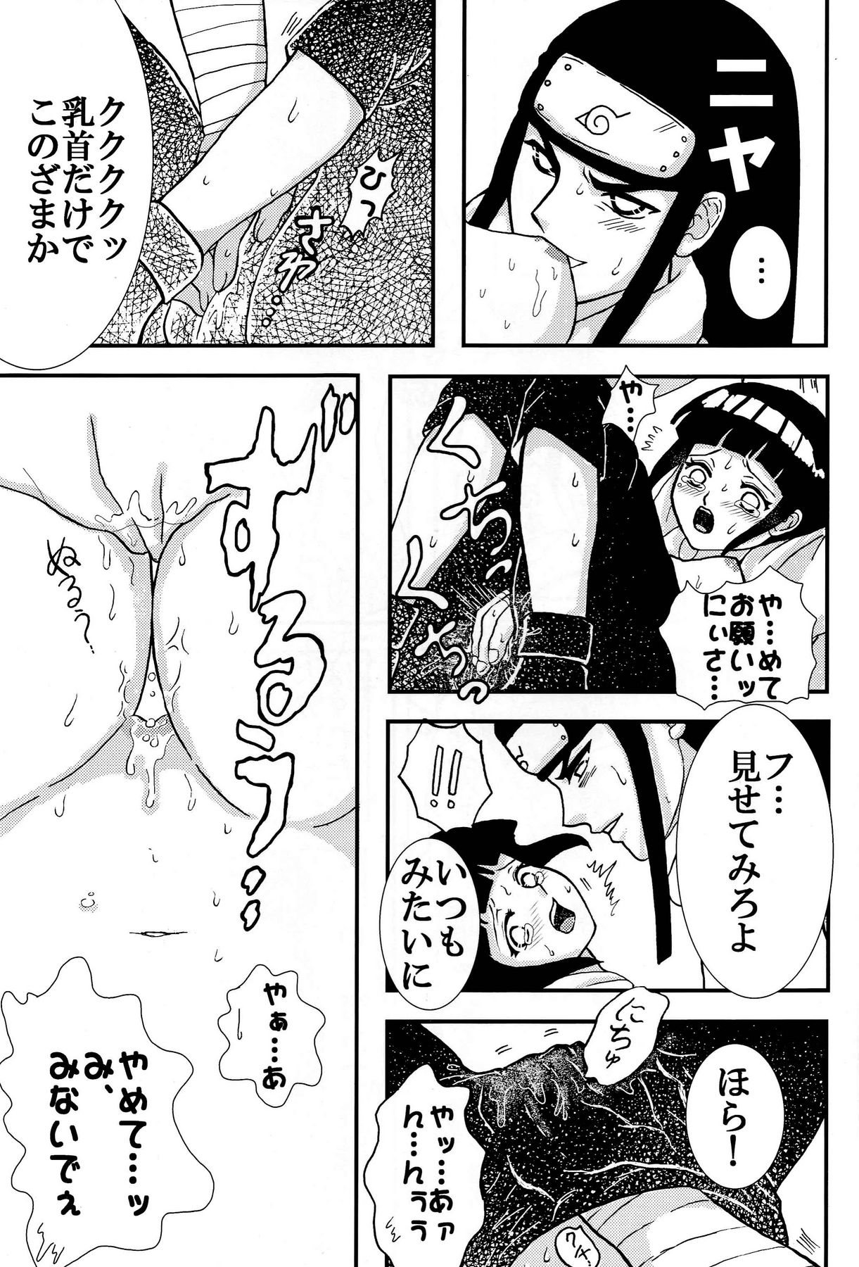 [ネジヒナの世界 (空也)] 狂恋 (NARUTO)