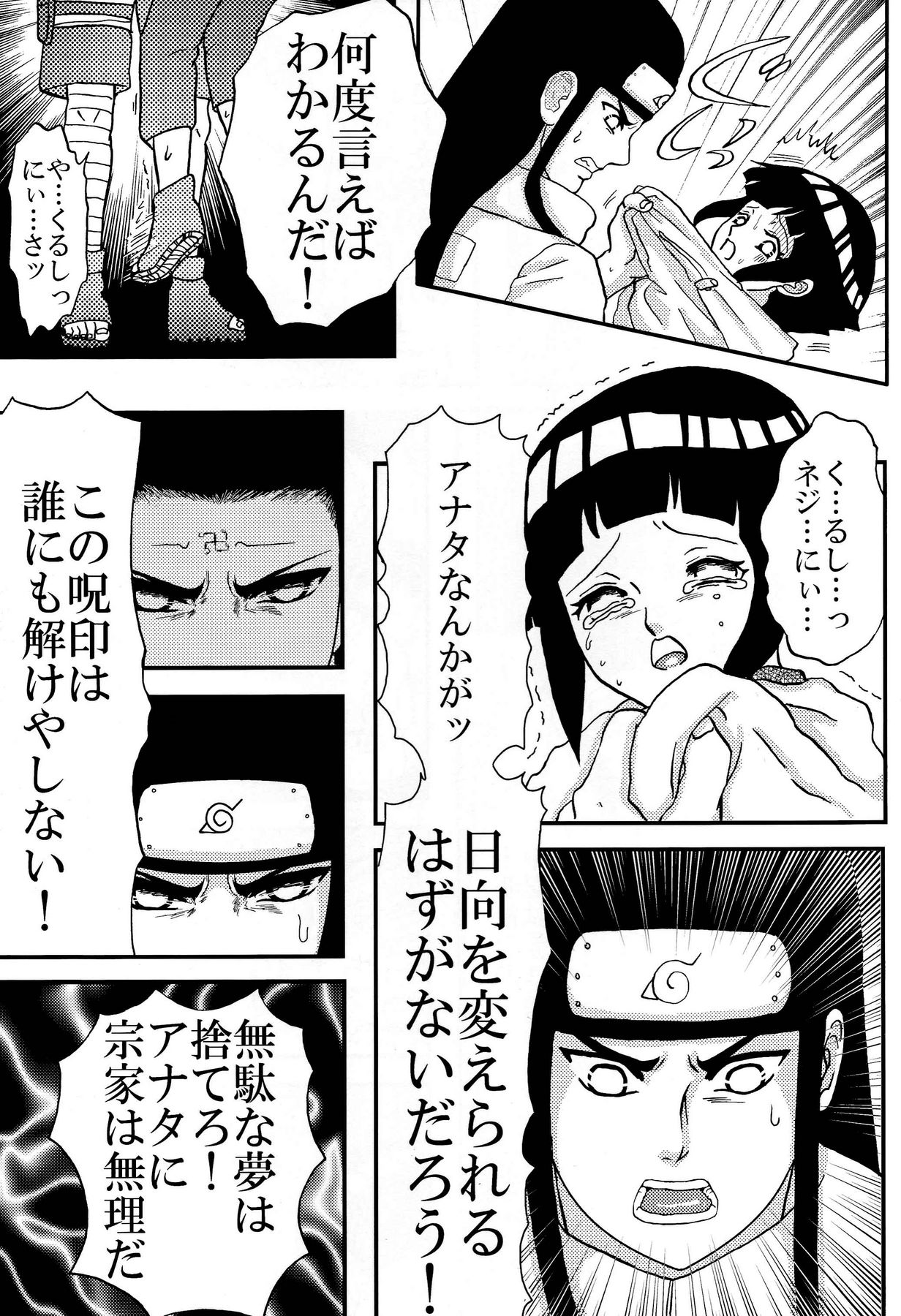 [ネジヒナの世界 (空也)] 狂恋 (NARUTO)