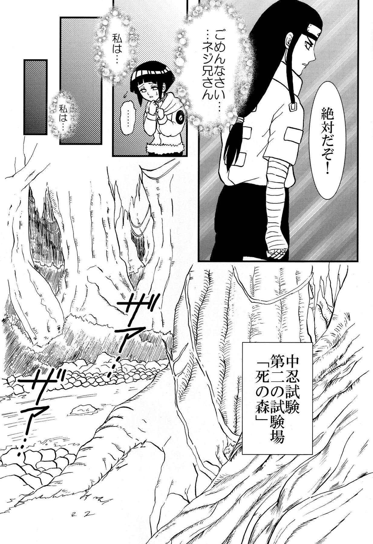 [ネジヒナの世界 (空也)] 狂恋 (NARUTO)