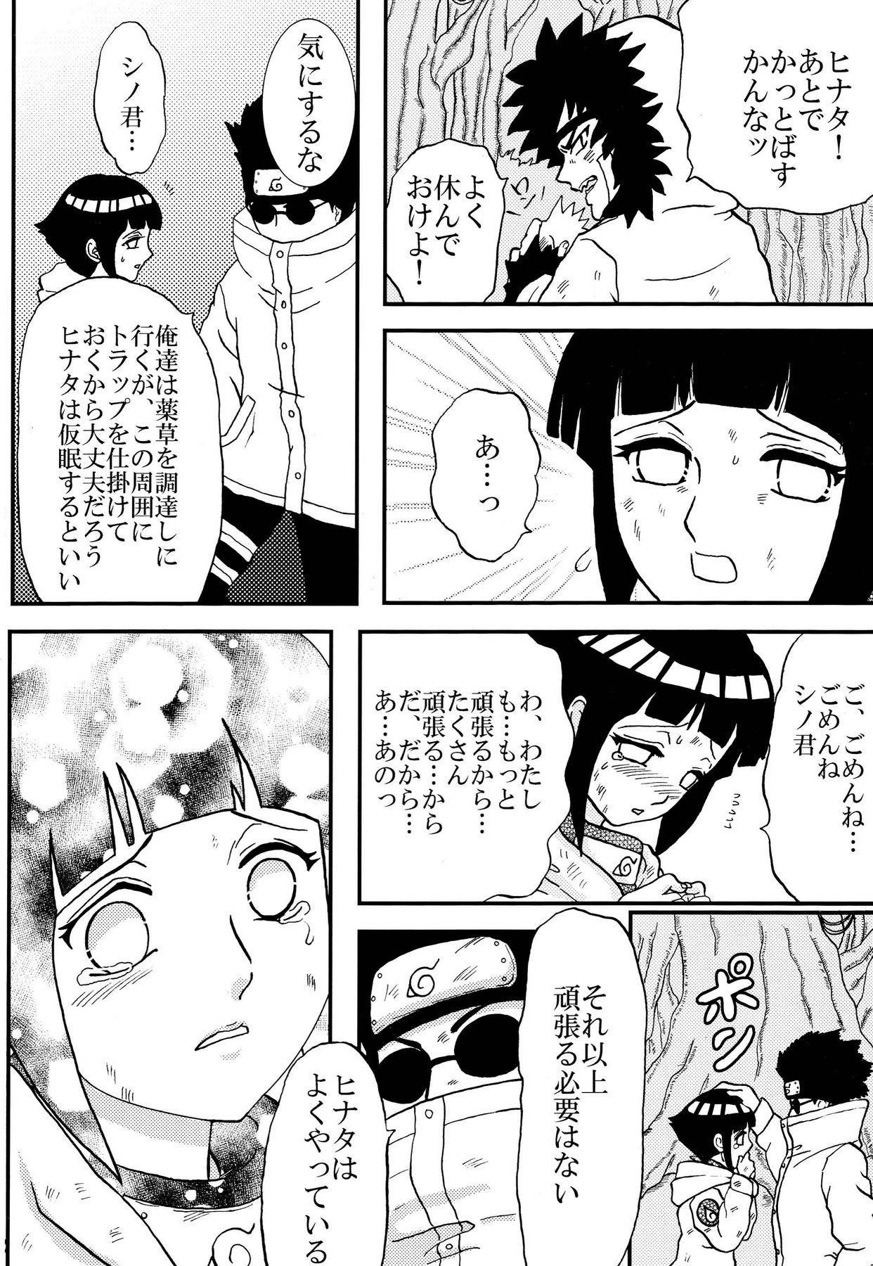 [ネジヒナの世界 (空也)] 狂恋 (NARUTO)