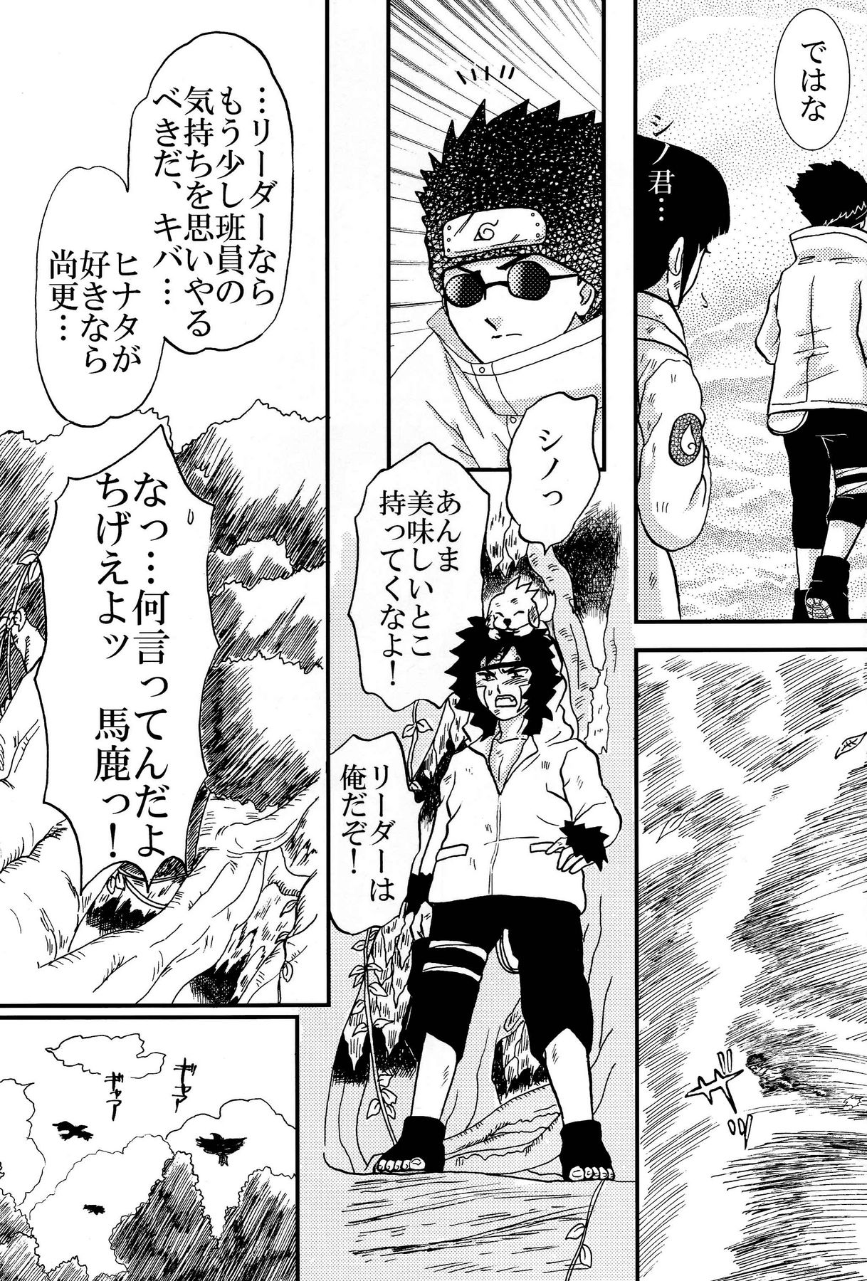 [ネジヒナの世界 (空也)] 狂恋 (NARUTO)