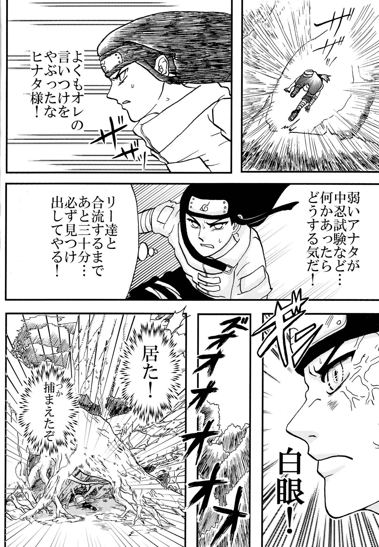 [ネジヒナの世界 (空也)] 狂恋 (NARUTO)