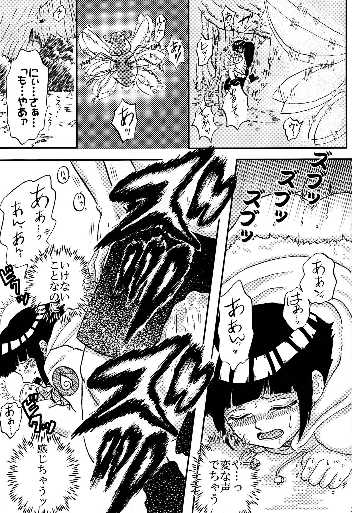 [ネジヒナの世界 (空也)] 狂恋 (NARUTO)