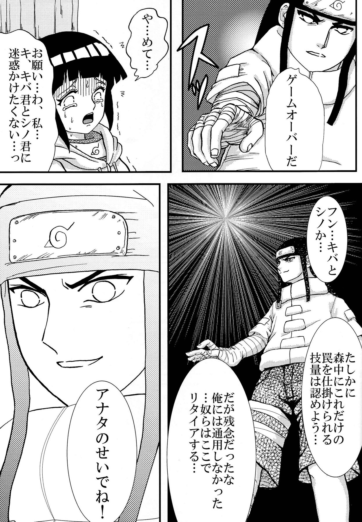 [ネジヒナの世界 (空也)] 狂恋 (NARUTO)
