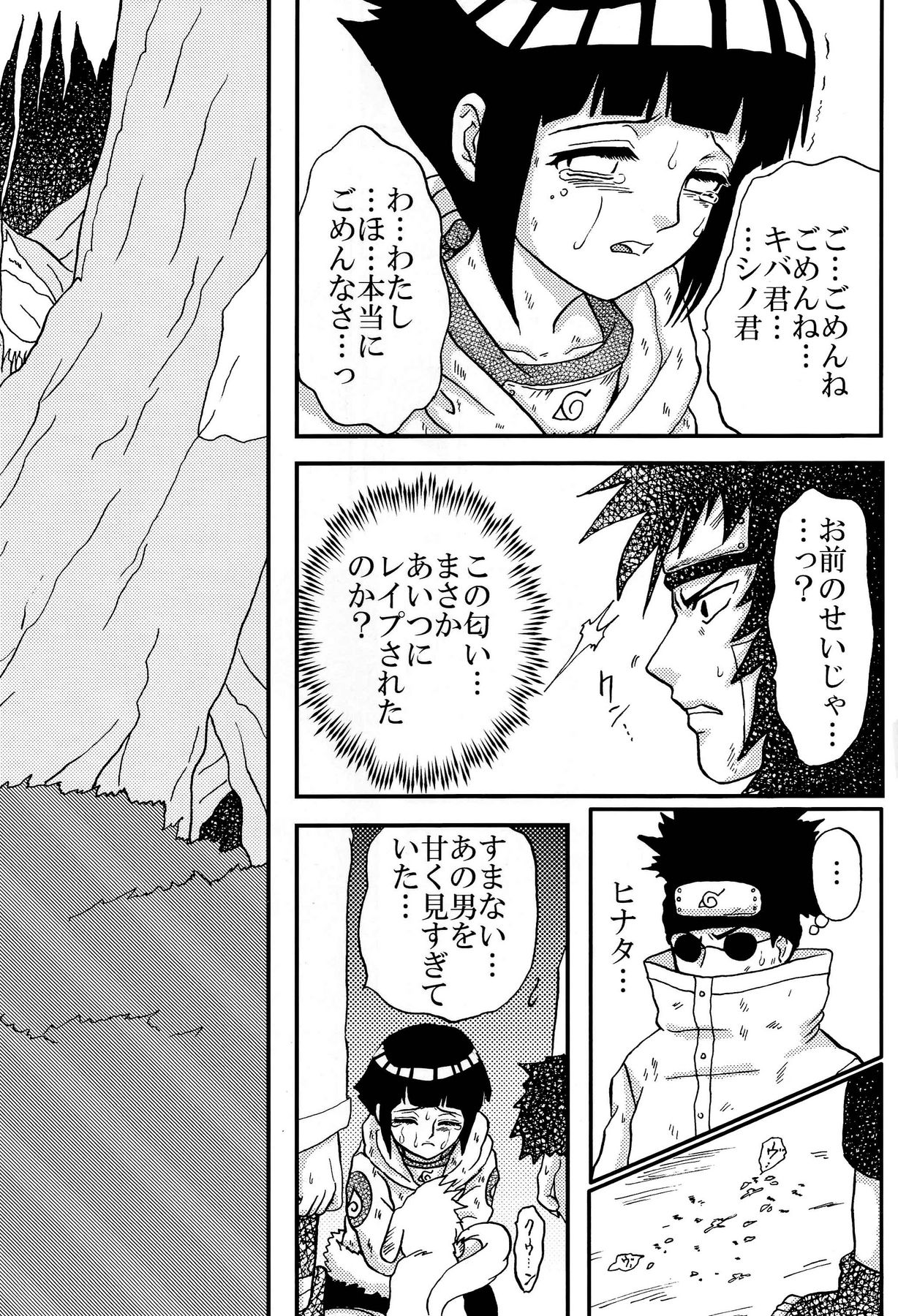 [ネジヒナの世界 (空也)] 狂恋 (NARUTO)