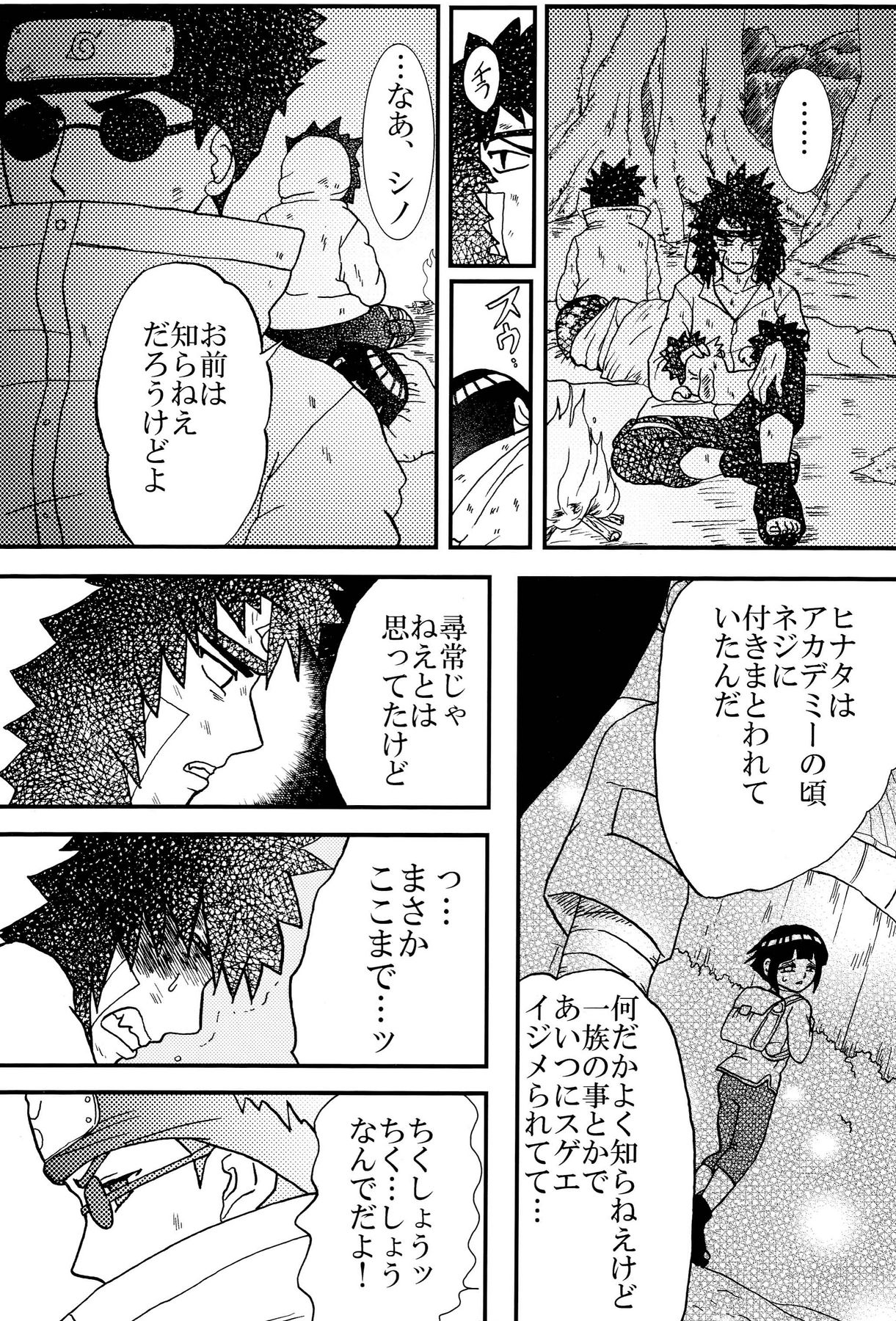 [ネジヒナの世界 (空也)] 狂恋 (NARUTO)