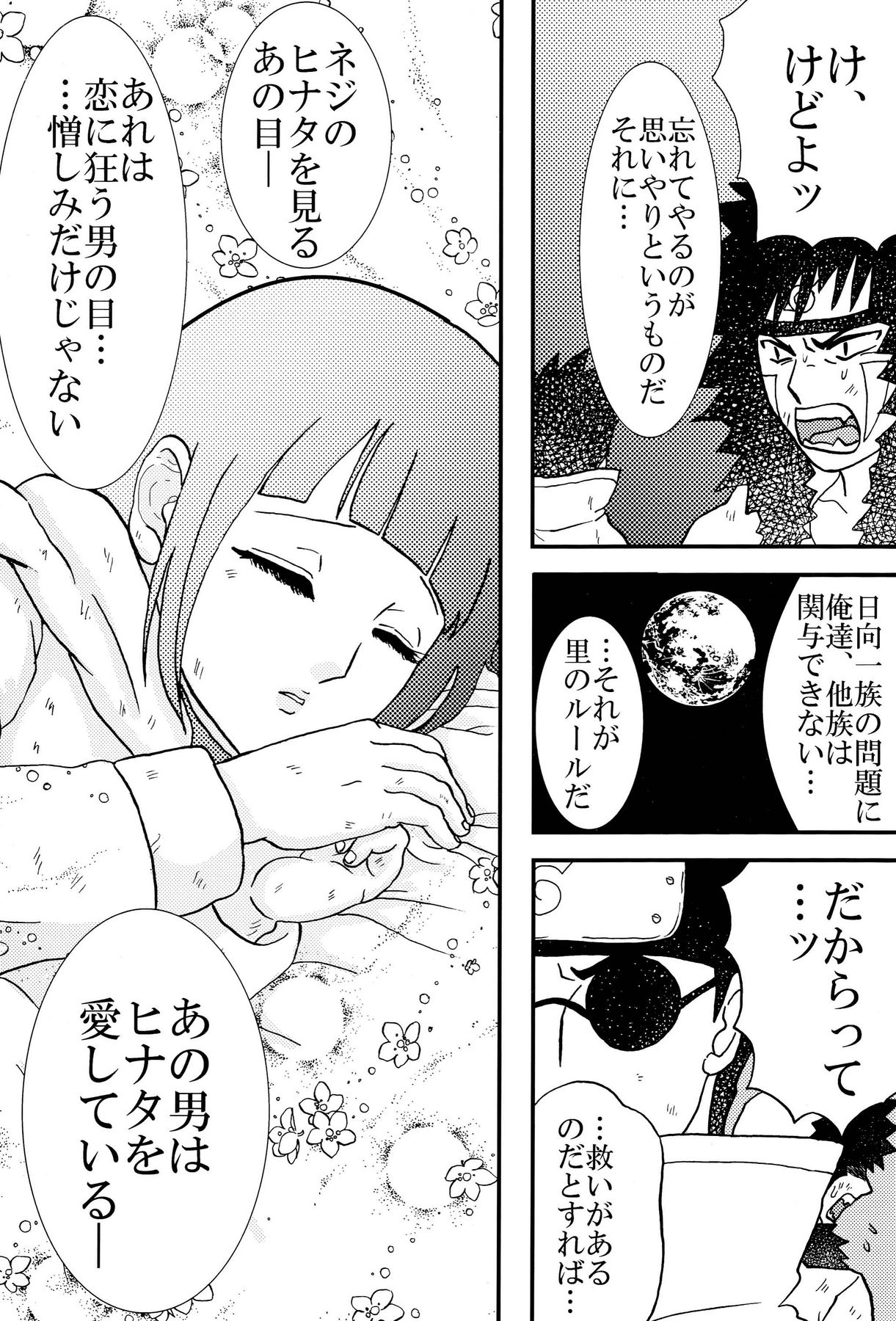 [ネジヒナの世界 (空也)] 狂恋 (NARUTO)
