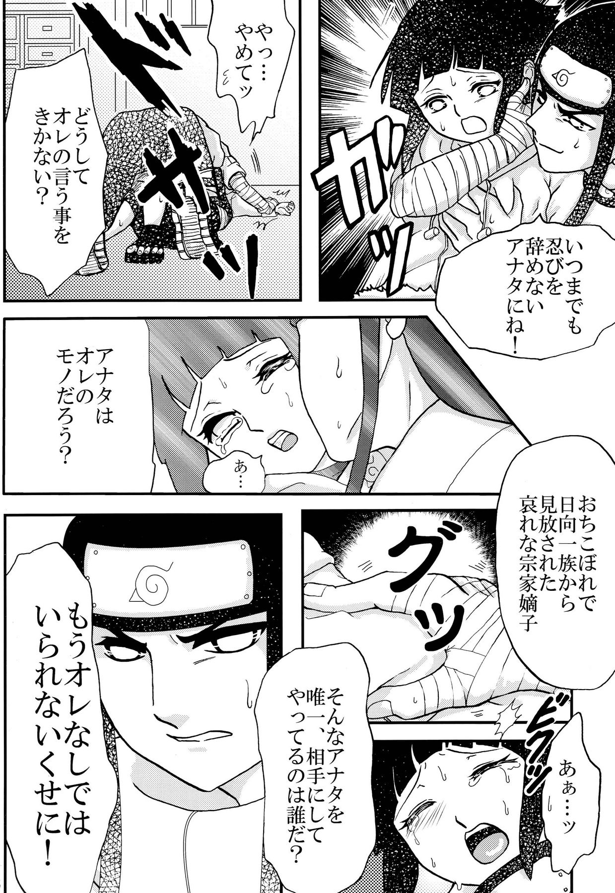 [ネジヒナの世界 (空也)] 狂恋 (NARUTO)