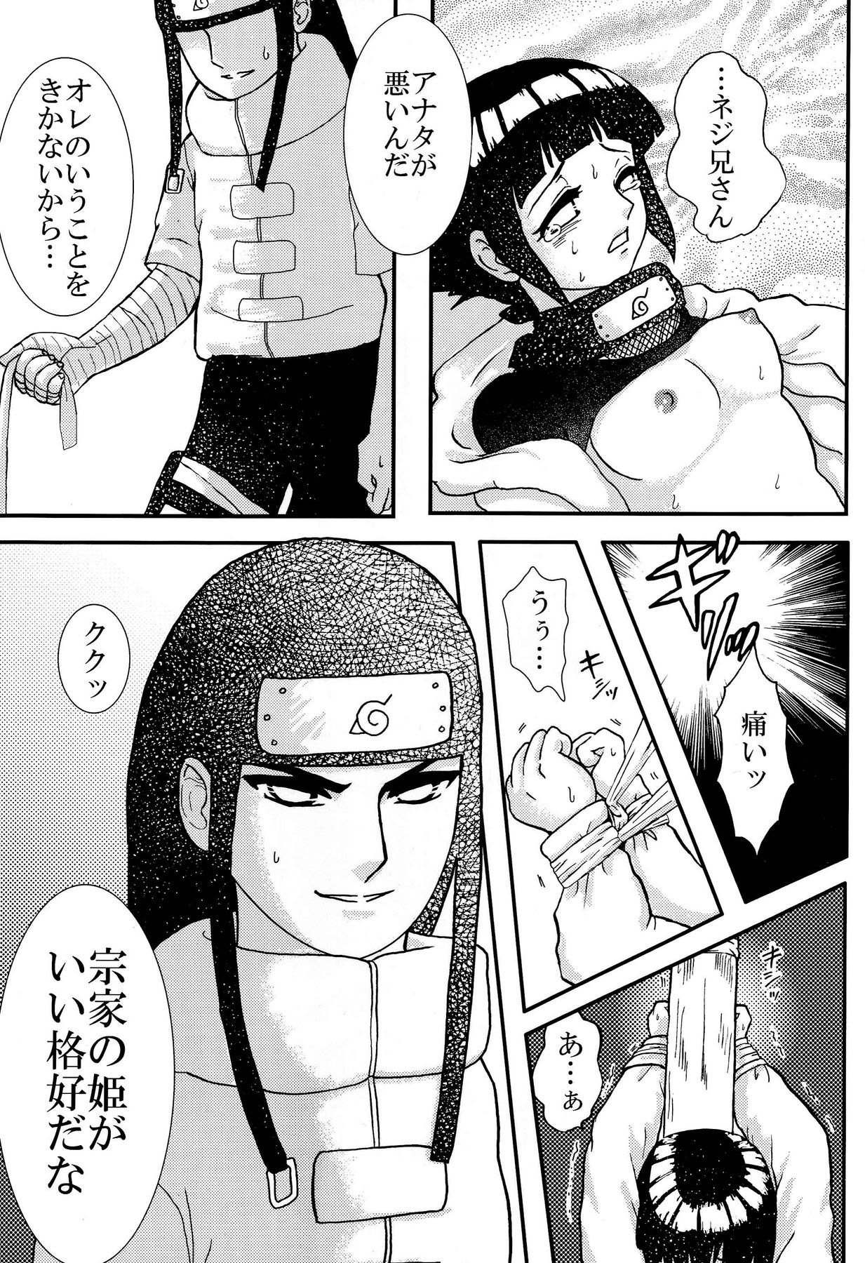 [ネジヒナの世界 (空也)] 狂恋 (NARUTO)