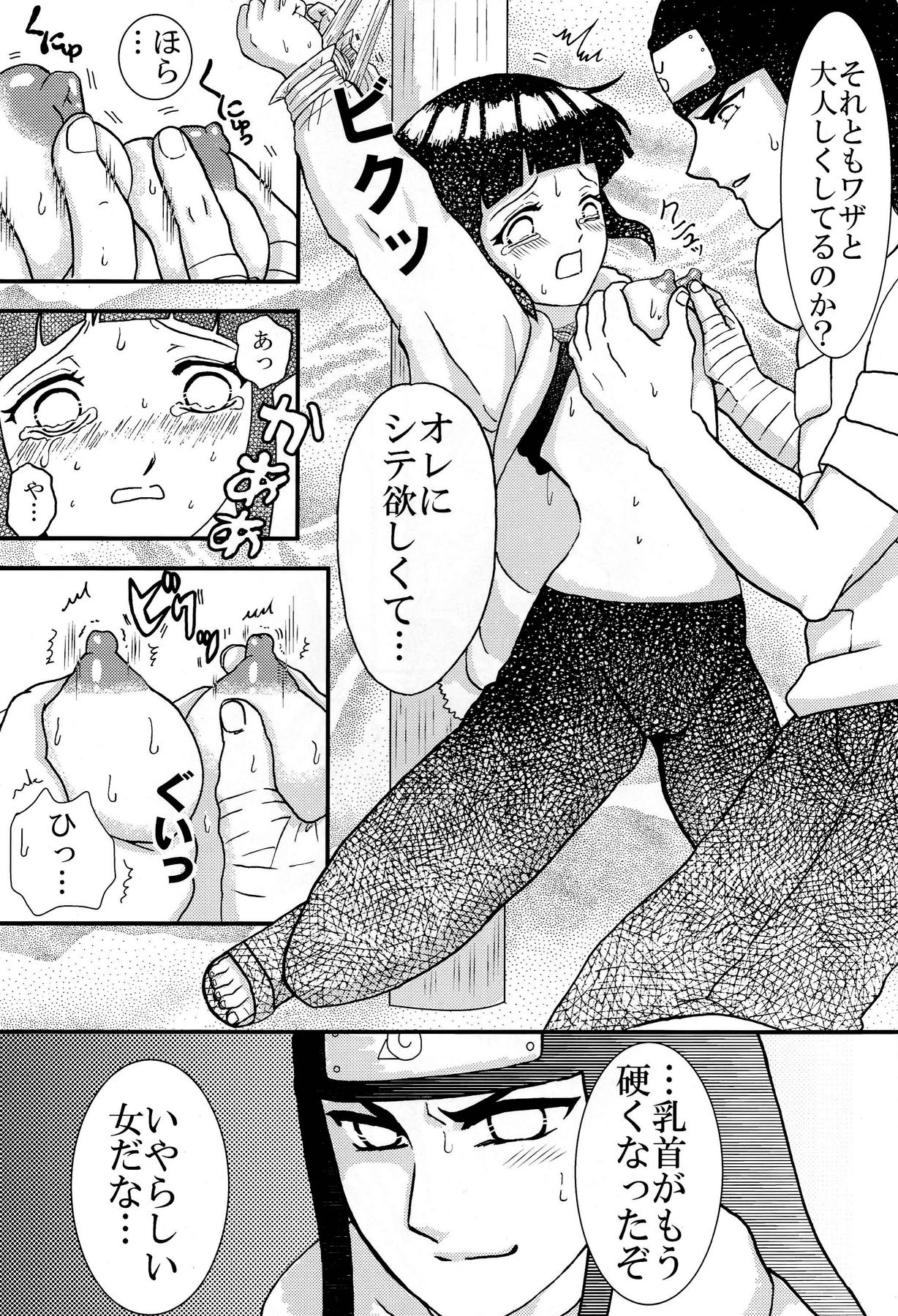 [ネジヒナの世界 (空也)] 狂恋 (NARUTO)