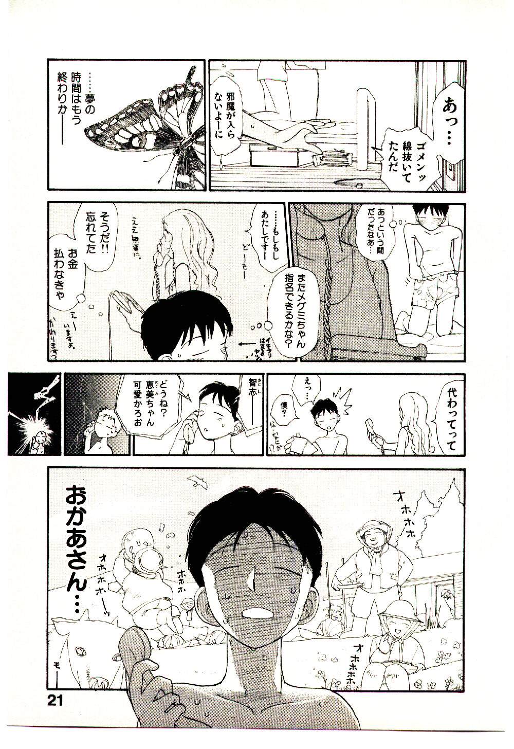 [陽気婢] えっちーず 5