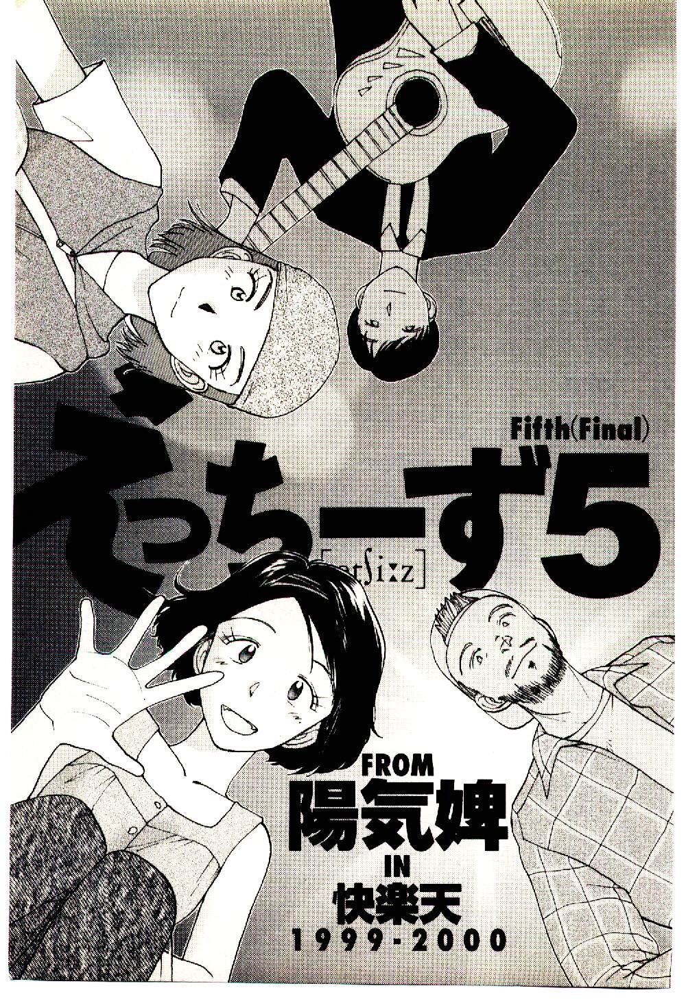 [陽気婢] えっちーず 5