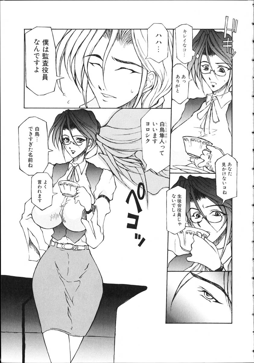 [百目鬼薔薇郎] 断罪学園 THE WORLD