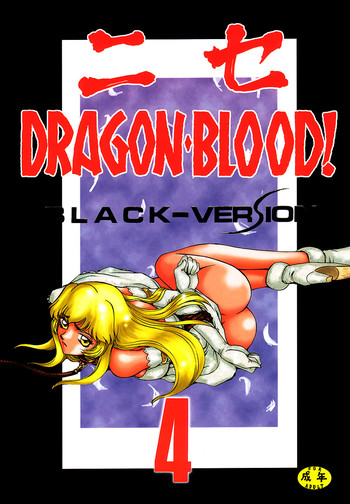 (C52) [LTM. (たいらはじめ)] ニセDRAGON・BLOOD! 4 [英訳]