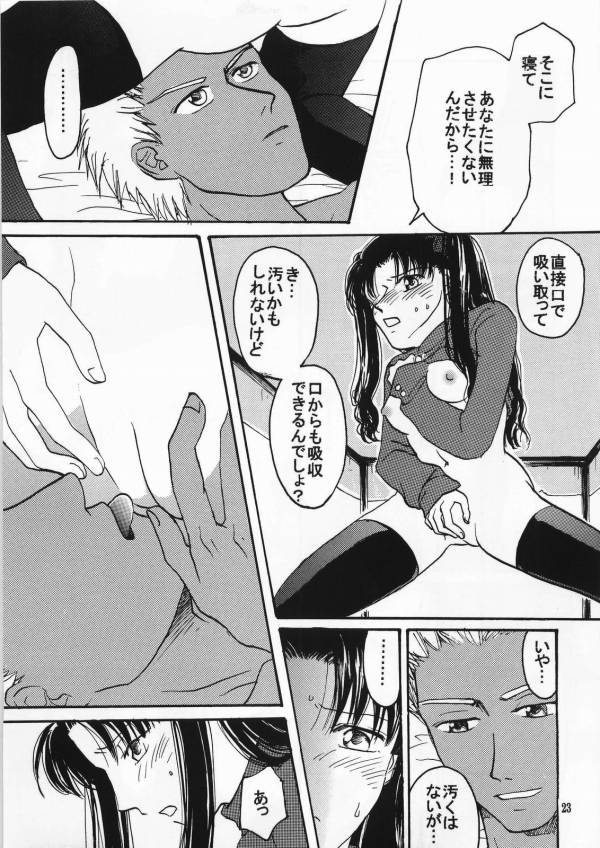 (Cレヴォ35) [マングルト (火付屋ニトロ)] Imperialism (Fate/Stay Night)