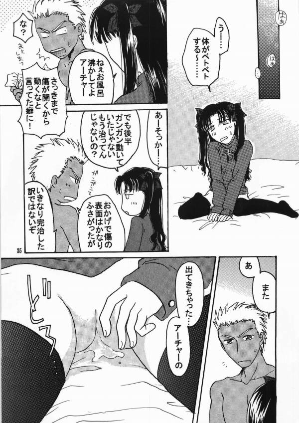 (Cレヴォ35) [マングルト (火付屋ニトロ)] Imperialism (Fate/Stay Night)