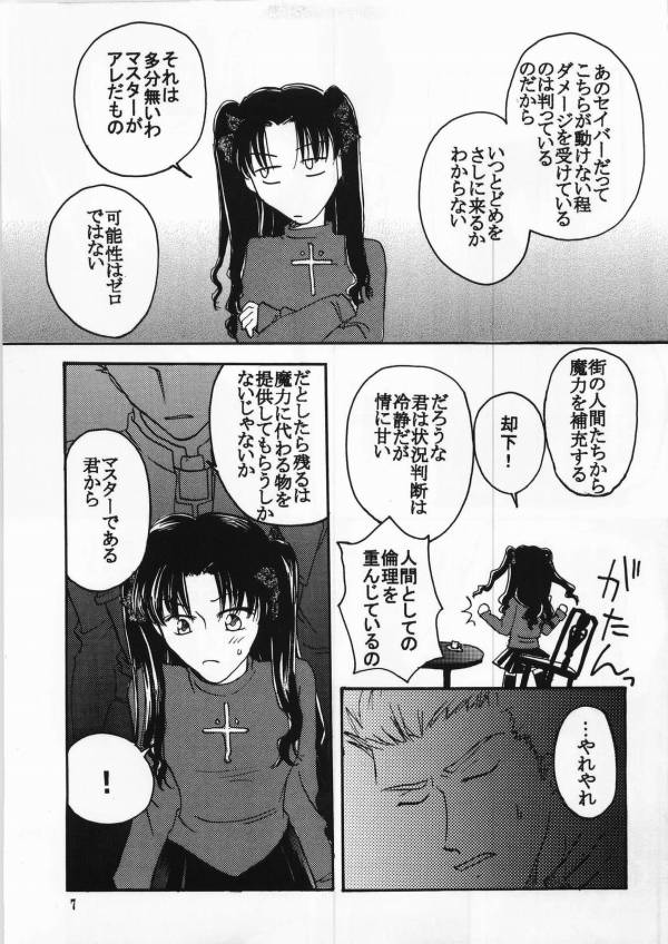 (Cレヴォ35) [マングルト (火付屋ニトロ)] Imperialism (Fate/Stay Night)