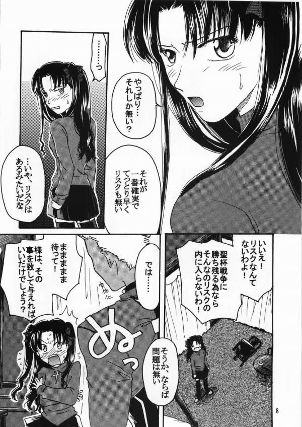 (Cレヴォ35) [マングルト (火付屋ニトロ)] Imperialism (Fate/Stay Night)