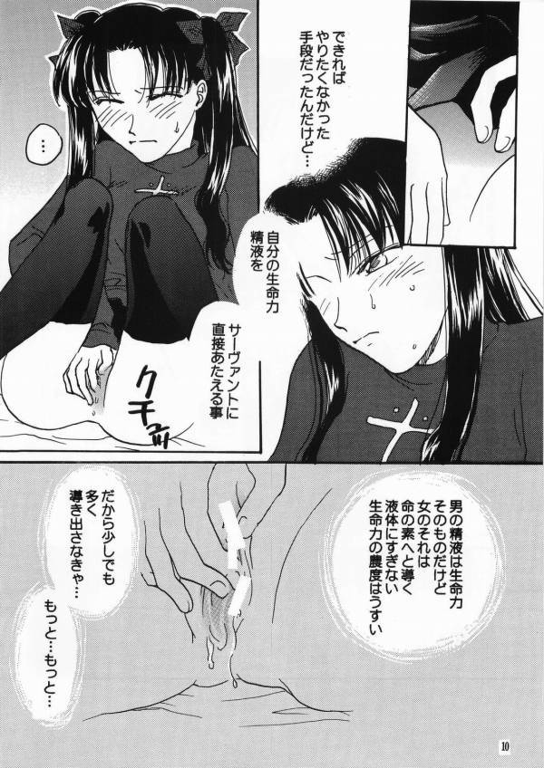 (Cレヴォ35) [マングルト (火付屋ニトロ)] Imperialism (Fate/Stay Night)