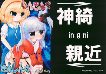 [スピネルの風]-しんきんぐきんしんぐ