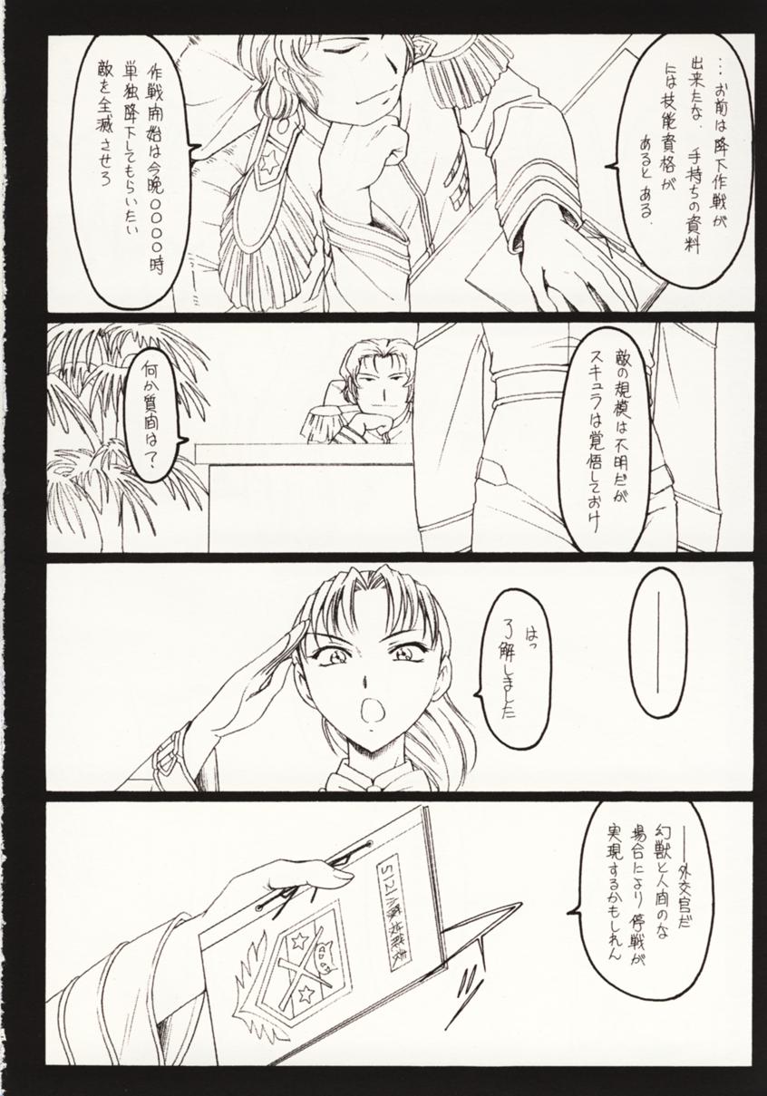 (みみけっと3) [紅梅月下 (紅野瑞穂)] 接吻と銃撃 (ガンパレード・マーチ)