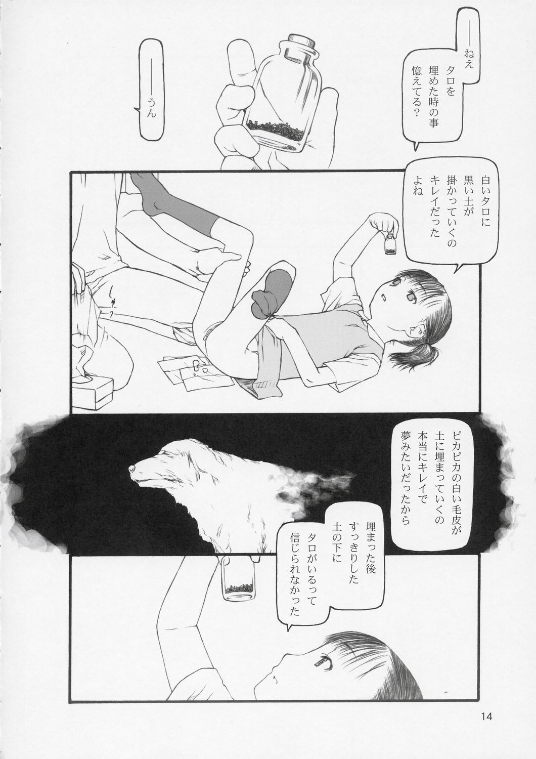 (C66) [こた (田中浩人)] てぐるまみ (ペルソナ4)
