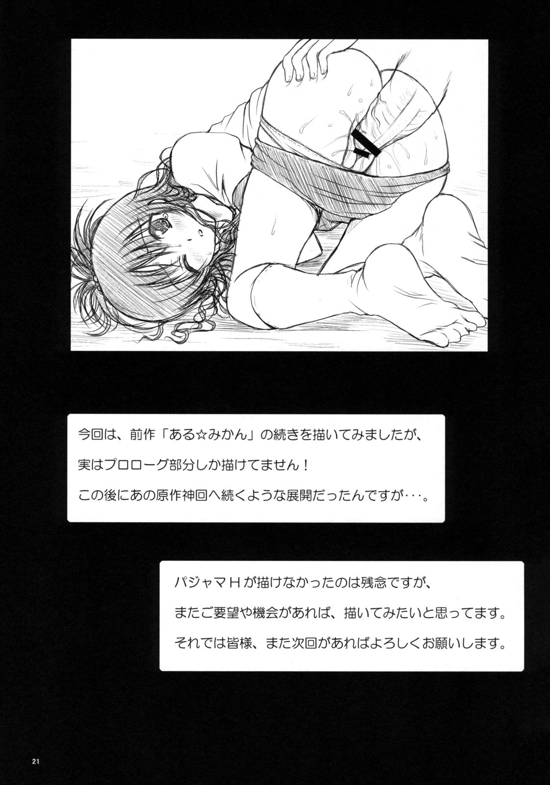 (サンクリ41) [しあわせ甘味料 (幸灯)] ある☆みかん 2 (ToLOVEる-とらぶる-) [英訳]