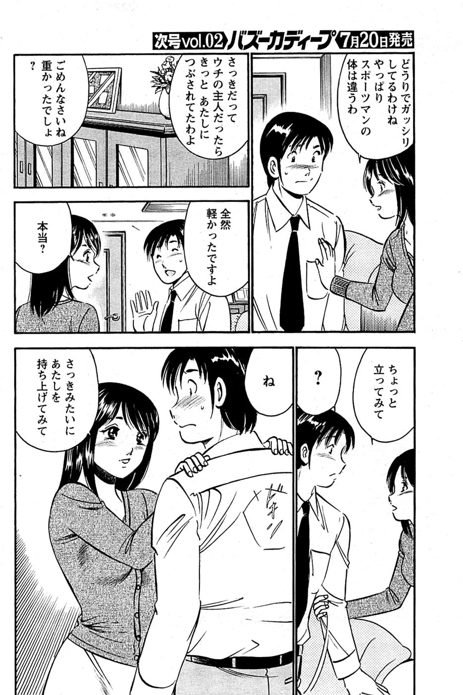 COMIC バズーカディープ 2007年07月号 Vol.1