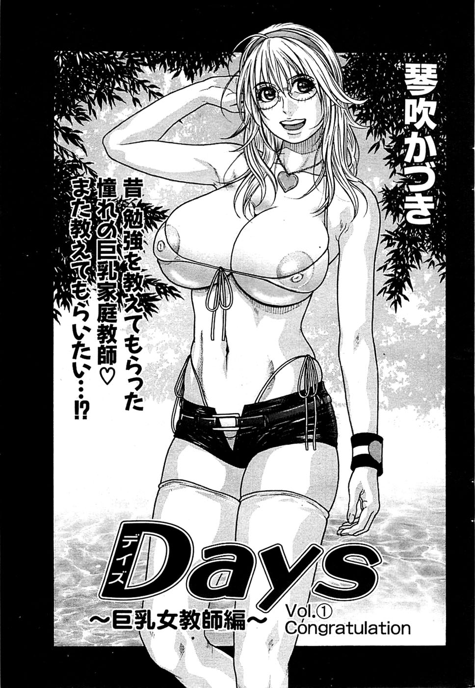 COMIC バズーカディープ 2007年07月号 Vol.1