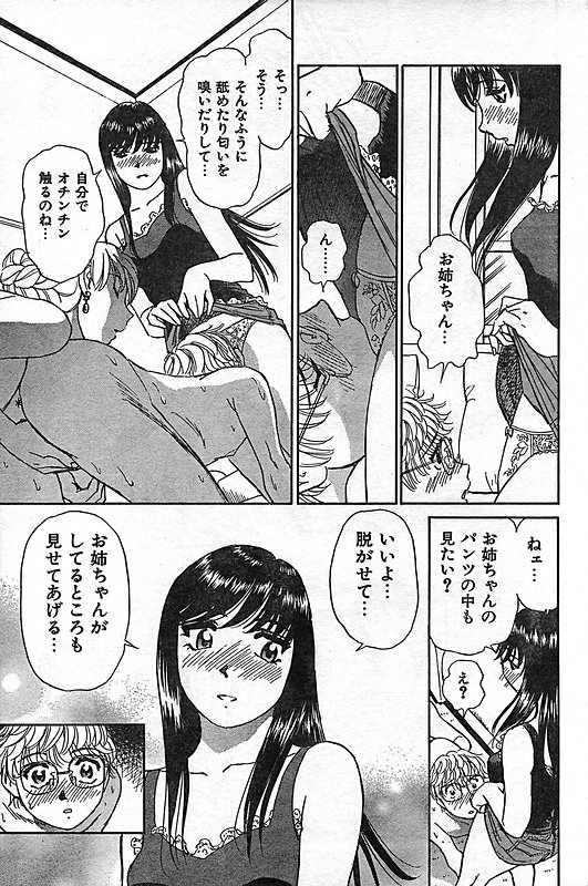 COMIC キャンドール 2006年11月号 Vol.34