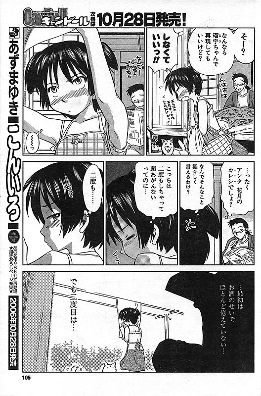 COMIC キャンドール 2006年11月号 Vol.34