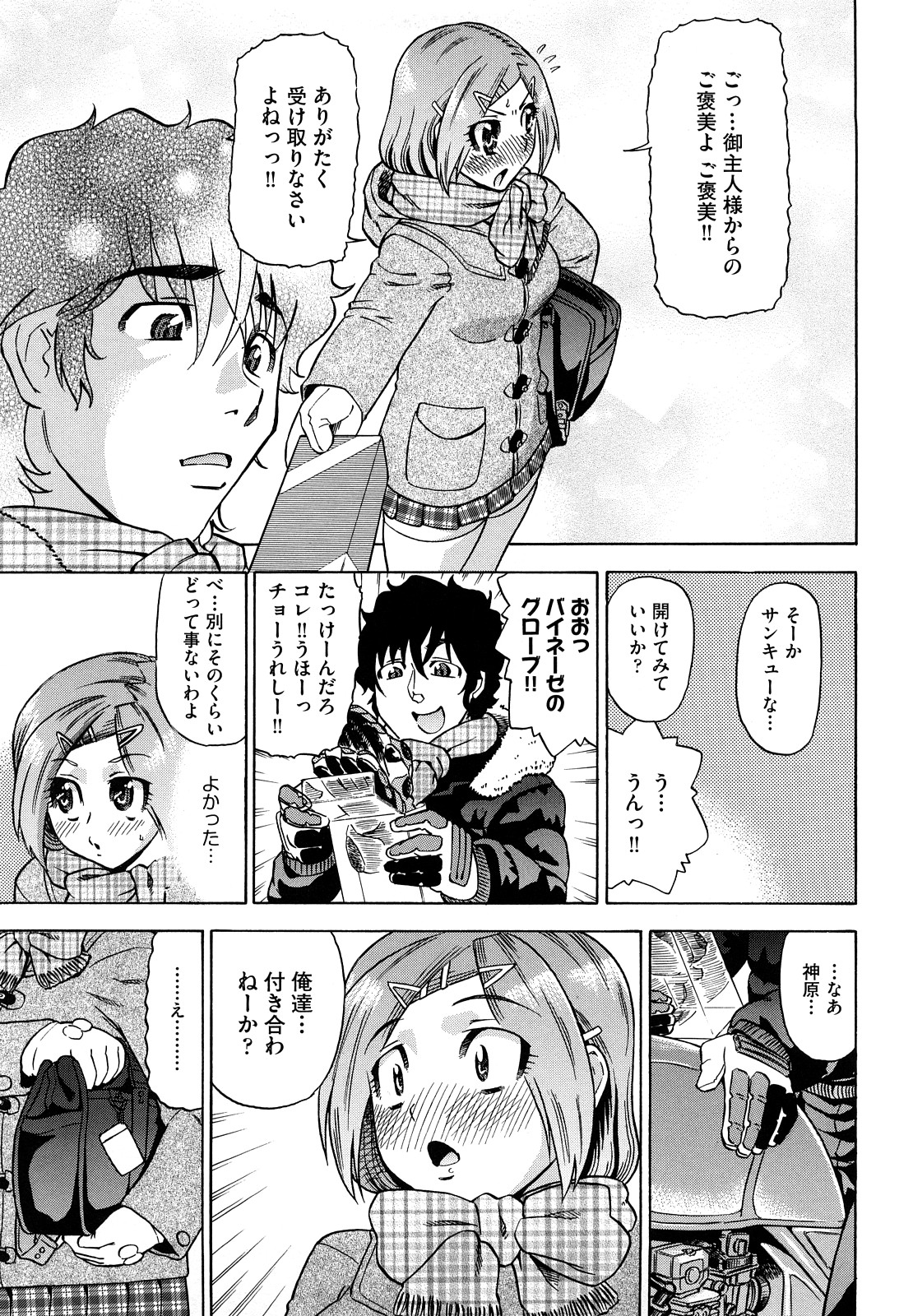 [あべもりおか] めがもり みるき～ぱい